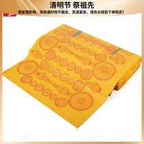 Yellow burnt paper whole version of meditation Yuan Baobao yellow framed paper gold and silver coupe cold clothes Qingming sacrificial sweeping tombs 5.