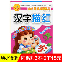 (3 books under 15 yuan)Basic practice for young children Chinese characters Red Little Sun Kindergarten teaching materials Practice for young children writing red copybook Chinese characters pen order Group words Writing and reading training Protection of eyesight edition Heilongjiang Art