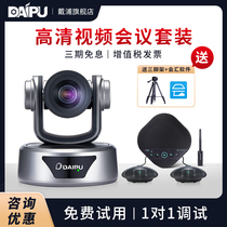 DAIPU DAIPU video conferencing camera HD video conferencing system Wireless set Fixed focus large wide angle USB free drive remote conferencing equipment Multi-fold zoom 1080P omnidirectional microphone