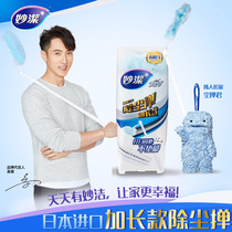 Miaojie Japan original imported dust dusting extended household cleaning chicken feather Zen cleaning tools