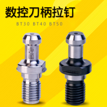 Precision CNC shank pull nail BT30BT40BT50 head pull rod 45 degrees plus deadlift nail shank screw Latin
