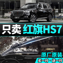 Red Flag HS7 Special Rain Wiper No Bones Wipers Muted Original Factory Original Car Rain Scraping Strips of Wiper Strips