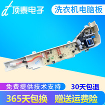 Wave wheel fully automatic washing machine computer board XQB60 M1268 M1269 M1299 care B7068M21V