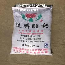 Calcium Acid Calcium 5 Material Fertilizer 0kg Fertilizer Vegetable R Vegetable Species Positive Vegetable over calcium phosphate 50 kg Agricultural fruits and vegetables