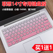 Suitable for Lenovo computer 14 inch IdeaPad 330 320 S145-14AST notebook keyboard protective film cover