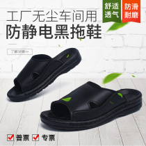 Electrostatic slippers mens workshop womens summer thickened soft bottom anti-static dust-free shoes Electronic factory black ESD work shoes