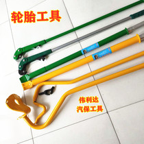 Tire bead screwdriver take-out device big rake magic rod tire repair strike rod cart vacuum tire disassembly and assembly tire pick-up fitter