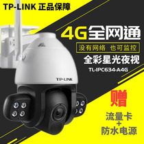 TP-LINK (General Union) TL-IPC634-A4G 3000004G Netcom Starlight Infrared Full Color Outdoor Ball Machine Bidirectional Enhanced Voice Dustproof Waterproof Mobile Phone Remote Monitoring