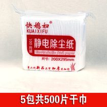 500 pieces of electrostatic dust removal paper Non-woven dust paper flat mop clip mop mop floor mop paper vacuum paper thickening mop