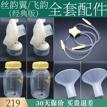 Medele Feiyun Silk Yun Wing Bilateral Electric Breast Suction Full Set of All Original Accessories Combination Pack