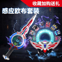 Obu induction Holy Sword Ring Sublimator Ultraman Shapeshifter Summoner set Sound and light weapons Childrens toys