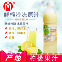 Origin frozen lemon juice puree lemon juice 950ml non-concentrated juice pearl milk tea shop special raw materials