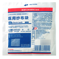 Zhende medical gauze block 10cmx10cm-8P * 5 pieces sterile disposable surgical disinfection dressing sterilization wound