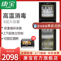 Conbao RTP350E-6H 300-E6H Sterilization Cabinet Vertical Home Commercial Hotel Large Capacity High Temperature Bowls Cabinet