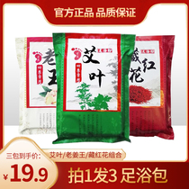 Wormwood Wormwood saffron soak foot Chinese medicine bag men and women ginger foot bath powder bag to dispel cold and dampness to help sleep and dampness