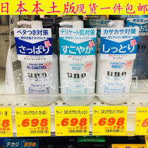 Japanese native UNO wuno mens oil control moisturizing lotion Toner refreshing and shrinking pore cream