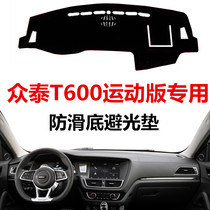 16-18 Zhongtai T600 sports version instrument panel light-proof pad front Workbench sunscreen sunshade non-slip pad