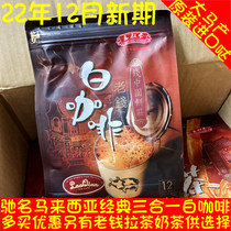 Malaysia originally imported Uncle Monte Caiyu 480g classic original taste of the classic dissolved and pulled tea