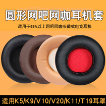 Suitable for Siberia V20 headphone sleeve XL leather K5 K5 V10 K9 V20 T19 T19 T19 headphone Internet café Internet café Internet café Eat Chicken game headphone protective sheath