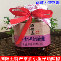 Hunan Liuyang Special Yield Dao Wu Shan Tea Oil Small Fish Paparazzi Oil Chili 800g Savory and Spicy Leftover