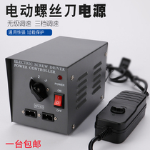 Electric batch power supply Electric screwdriver Screwdriver transformer Three-speed voltage regulator stepless voltage regulator Electric batch power adapter