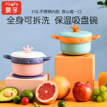 Remove baby insulation bowl 316 stainless steel infant suction dish type anti - fall food grade children tableware
