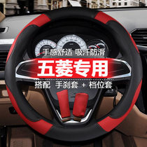 2008 Wuling Rongguang 6407 steering wheel cover 2010 Rongguang car special handle cover four-season universal leather