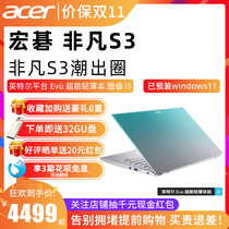 (New product) Acer acer extraordinary S3 11 generation Core i5 EVO certified hummingbird 14 inch light and thin business office 2021 new product girl student Acer notes