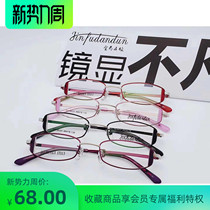 High myopia small frame eyeglass frame