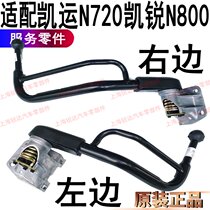 Applicable Jiang Suzukai sharp N800 inverted car mirror bracket Kai Express N720 Upgraded Version Kai Sharp Viewfinder Bracket Accessories
