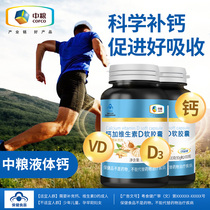 COFCO Keyikang calcium tablets Calcium carbonate calcium supplement for middle-aged adult men and women Vitamin D calcium liquid softgels