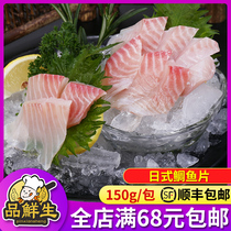 Peeled and boneless Sea Bream Fillets 150g pack Sea bream fillets Sashimi Tilapia Japanese sushi fish