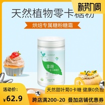 Enjoy sugar moisture-proof stevia glycoside pure sugar substitute 0 Kar sugar powder cream diy ice sugar powder baking food edible ketogenic free 400g