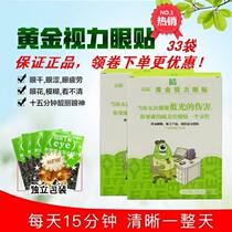 Crystal eye student mobile phone new desalination gold eye youth myopia relieve eye fatigue 33 bags of eye stickers