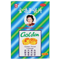 Happy golden throat hou pian 12 pieces Guangxi sweets golden throat acute pharyngitis sore throat and hoarseness buccal tablets