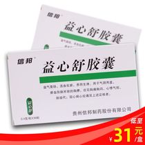 (As low as 31 boxes)Xinbang Yixinshu capsules 0 4g*36 capsules box Blood circulation and stasis Chest pain Chest tightness palpitations Coronary heart disease Angina pectoris