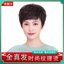 Wig female short hair middle-aged mother short curly hair real hair full headgear fluffy and breathable natural real hair hair set