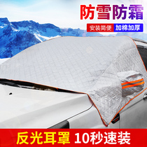 Car snow shield Front windshield half body Car coat car cover thickened half cover Universal snow anti-freeze cover Anti-frost cover