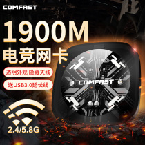 COMFAST CF-960AC dual-band 1900M gaming wireless network card Desktop Gigabit computer notebook USB external 5g high-power WiFi receiver transmitter