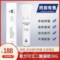 Enrico azelanic acid gel 30g male acne removal pit acne scar artifact repair fade acne scar mild gel