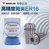 Wallock high precision elastic collet computer gong CNC cable tsui 0 005MM milling machine engraving machine chuck ER16