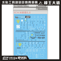 Large Forest Water Sticker HG more than 1144 Thunder and Thunder Zagu Universal Thunderbolt SPECIAL WATER STICKER UC34