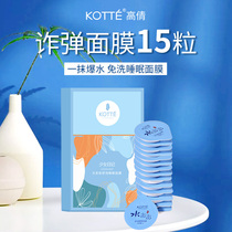 Gao Qianshui Pengpeng Sleep Mask smear type repair frozen film hydrating moisturizing water first-shot wash-free cleaning woman