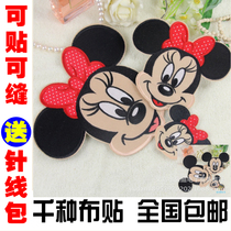 Minnie parent-child embroidery Childrens patch clothing clothes denim pants decoration decal patch patch patch