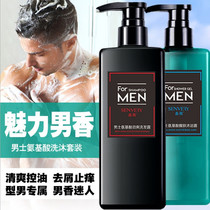 SENVERY Amino acid mens shampoo Shower gel Oil control and anti-dandruff body refreshing cologne fragrance