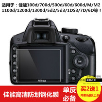 Canon 60d700d 760D 70D80D7D2 6D5D3 Film SLR camera screen protection film Tempered film