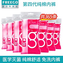 365 Freego disposable underwear men and women pure cotton breathable travel tourist supplies day to throw free underwear