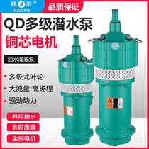 QD multi-stage submersible pump watering ground high pressure high lift 220v380V three-phase household well water suction pump