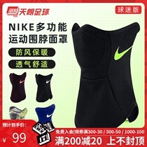 Tianlang football Nike STRIKE SNOOD autumn and winter warm men and women mask earmuffs collar BQ5832