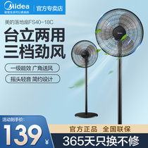 Midea electric fan home light sound floor fan shaking head vertical desktop power saving living room dormitory big wind electric fan